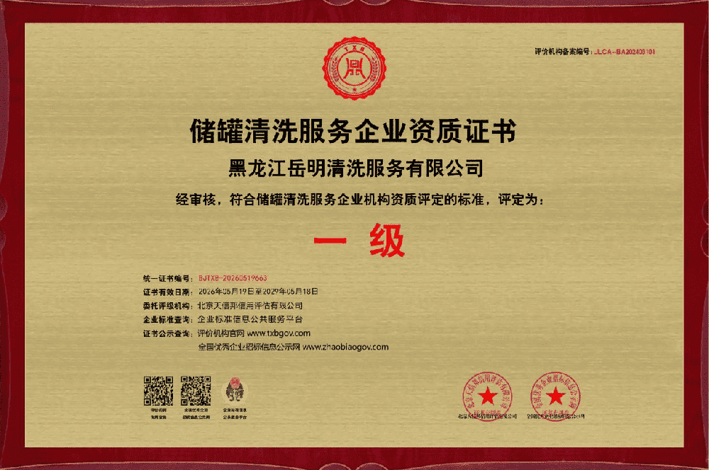 储罐清洗服务企业资质证书