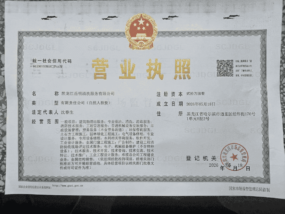 营业执照
